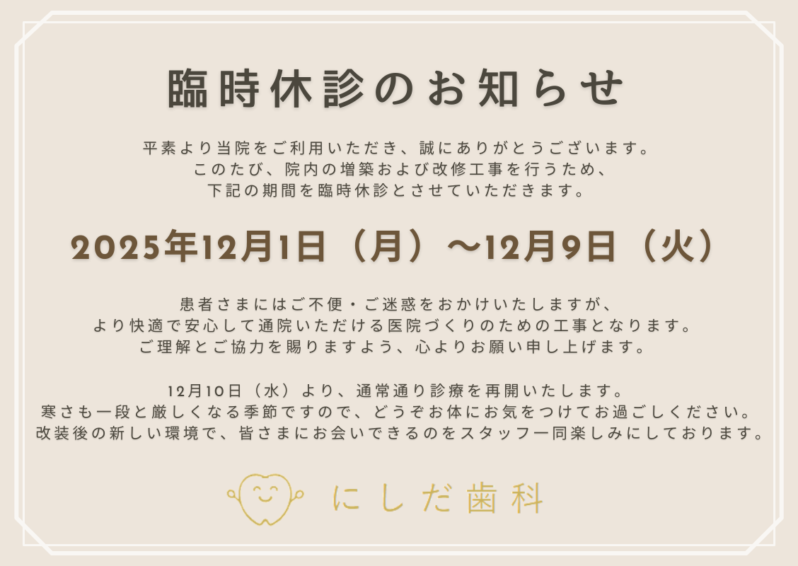 臨時休診のお知らせポップアップ